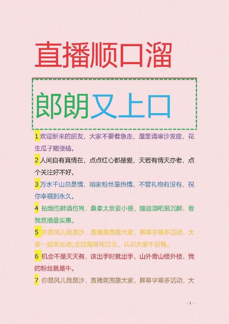 灵动直播 网红必备,抖音直播带货必学内容与策略