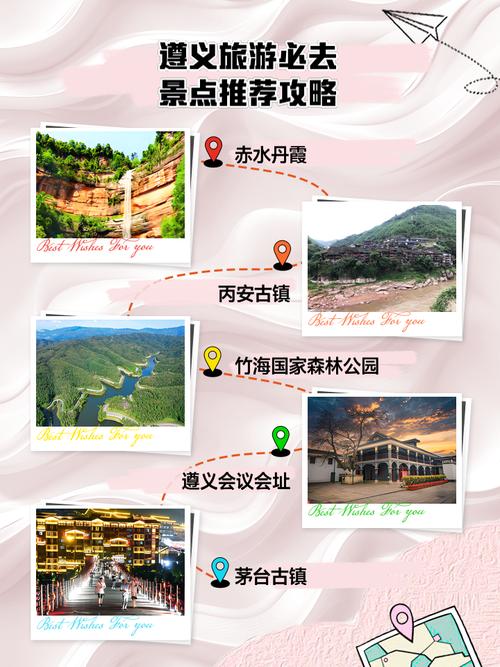 遵义旅游推广