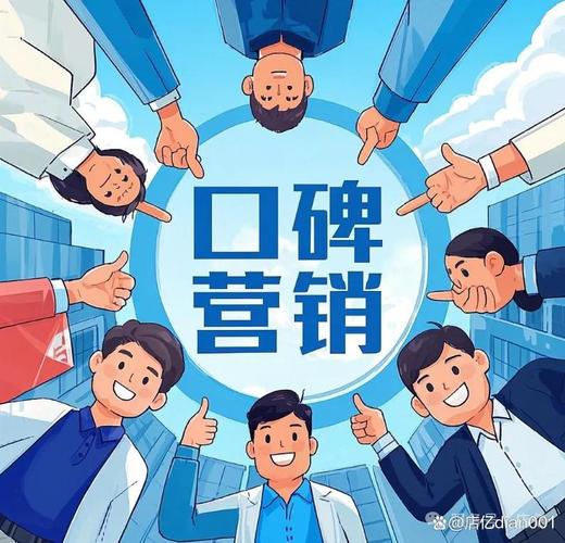 网络口碑与病毒式营销，如何让点赞成为你的口碑