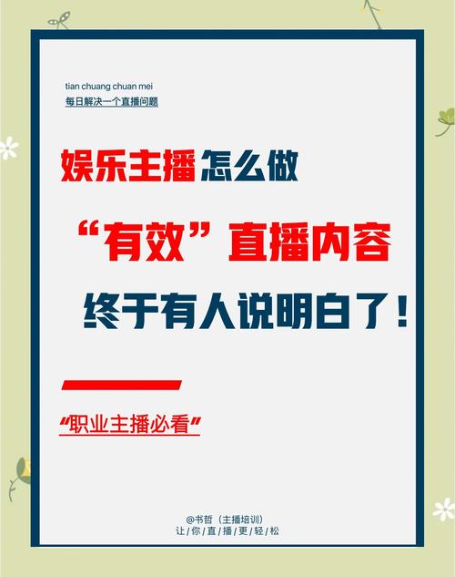 在直播中,如何让内容更有吸引力?