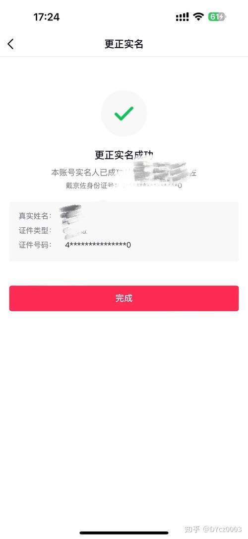 如何在抖音上轻松实现自助登录？实名认证从这里开始！