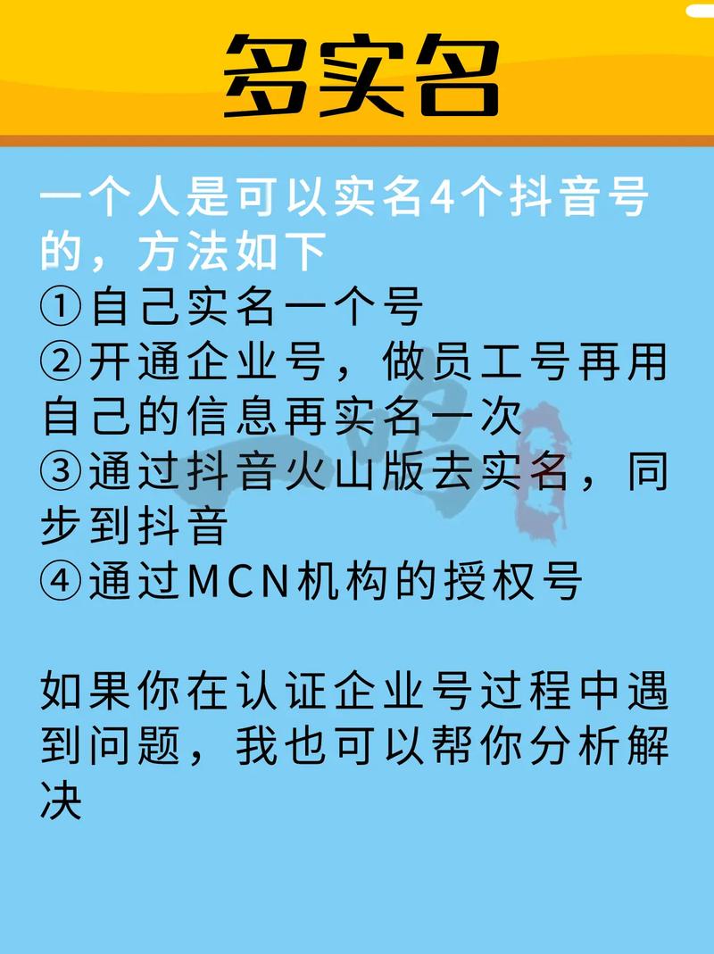 如何在抖音上轻松实现自助登录？实名认证从这里开始！