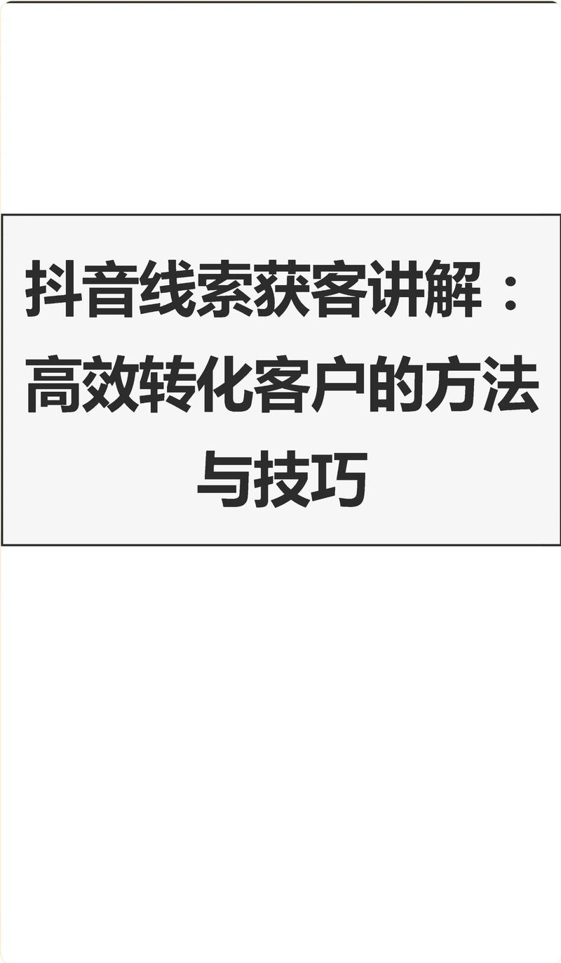 如何高效利用抖音 accelerate your content output