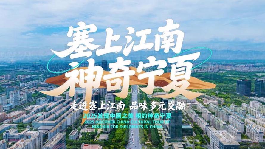 宁夏，历史文化与现代化的完美结合