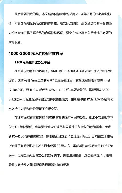 2装电脑配置指南