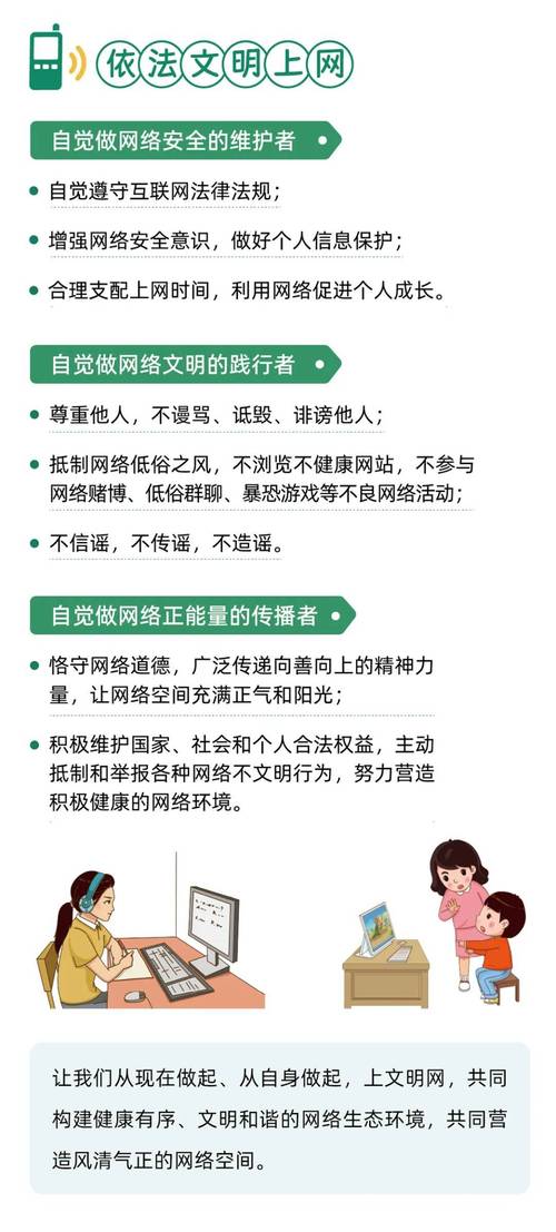 网络时代的自我守护,构建健康、可持续的网络生态