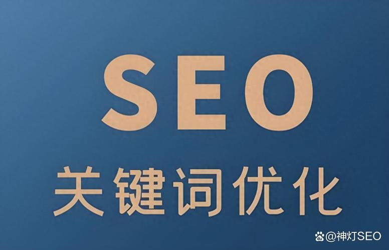 如何通过网站提升企业经营能力？从SEO到数据分析，这些关键词是关键！