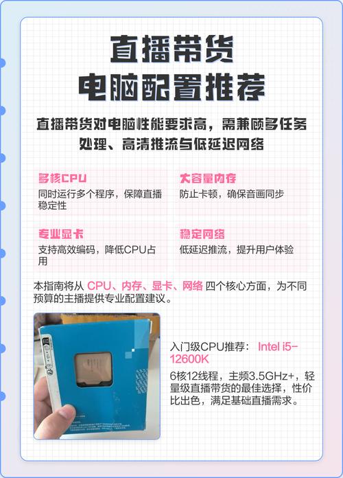 直播电脑最低配置指南