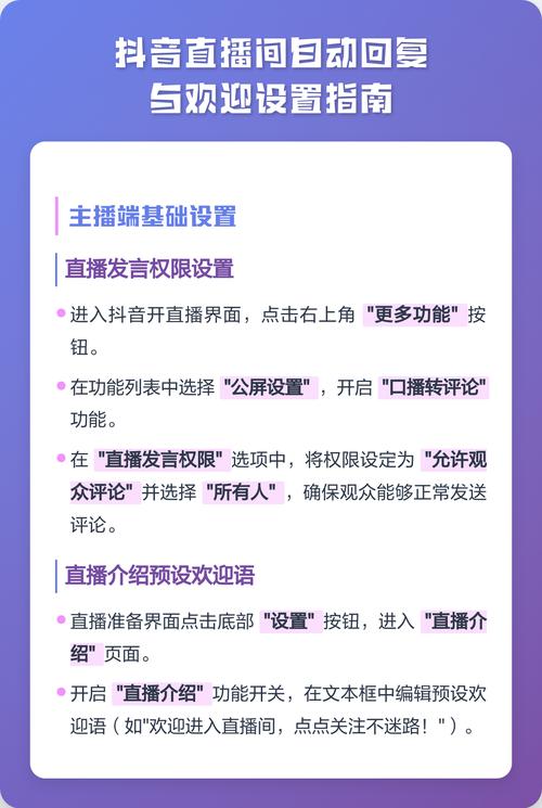 如何在抖音直播间高效使用自动回复系统