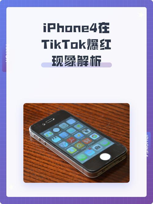 苹果四代手机在抖音上的使用