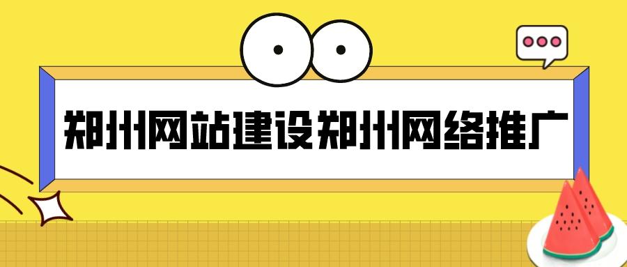 指导文章，郑州网络推广学校