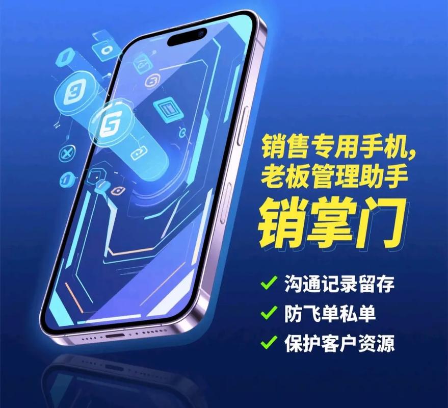 网络销售专用手机，让手机成为你的专属网络助手