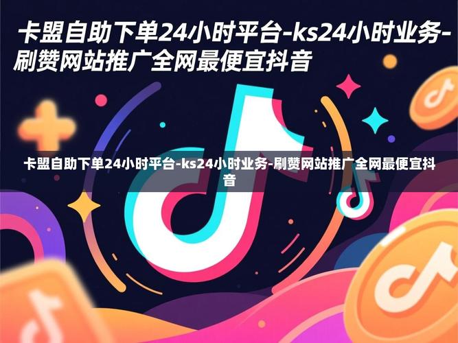 抖音双击5个，KS点赞，业务网站怎么优化？