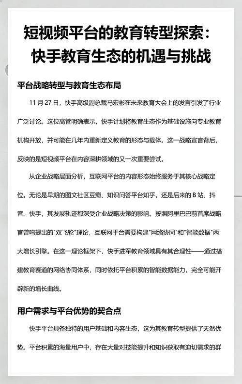 快手生态重构,短视频生态的新格局