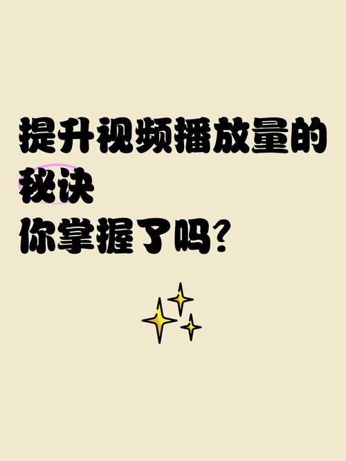 抖音赞秒、双击播放量与dy业务平台，如何让观看更高效？