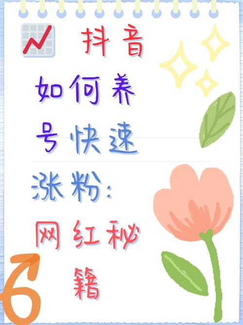 抖音粉丝如何快速获取1粉？网红直播技巧