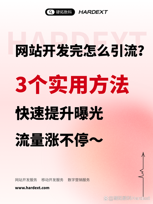 阻事免费网站如何打造精准流量入口？双击免费网站如何快速获取免费流量）