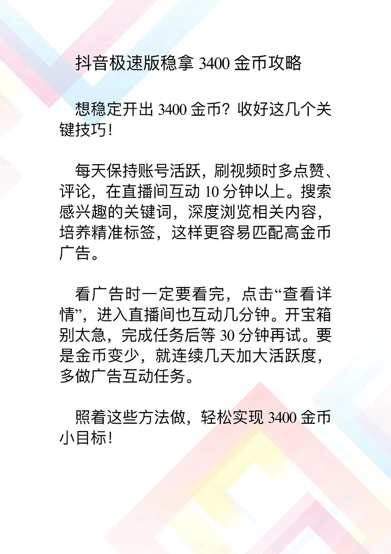 抖音简介与内容管理技巧，如何高效获取代币？