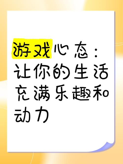 建议，让游戏更流畅，让人生机