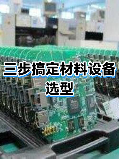 第一步，设备选型