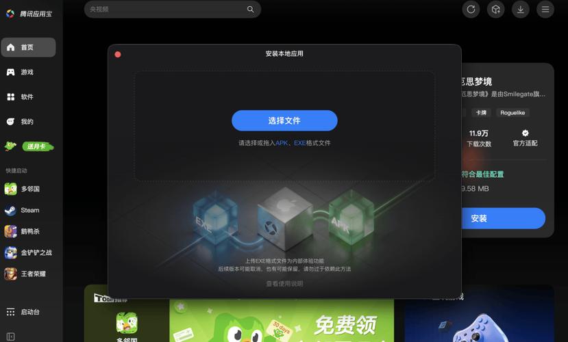 安装应用宝电脑版与桌面工具指南