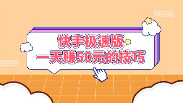 如何高效刷速快手账号，轻松赚取高收益？