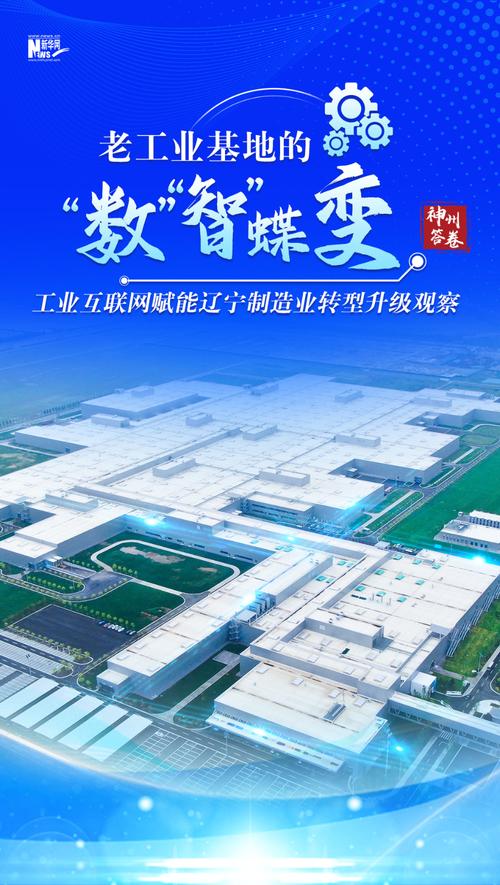 辽宁沈阳互联网发展趋势及建设指南