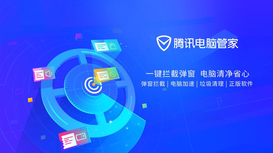 一文搞定腾讯电脑管家213
