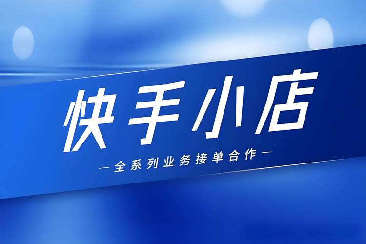 免费快手业务平台推荐