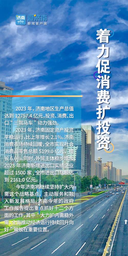 济南网络建设，经济与民生的双轮驱动