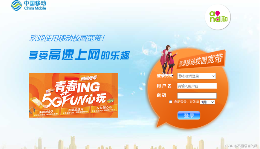 电脑cmcc登录界面解析
