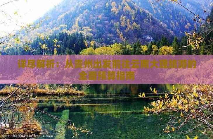 贵州学建设,从零到成熟的全面指南