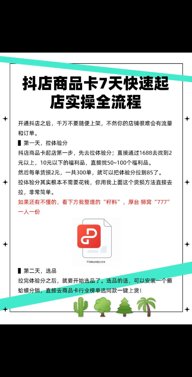 如何高效注册抖音账号提升店铺曝光？卡盟平台助力高效运营！