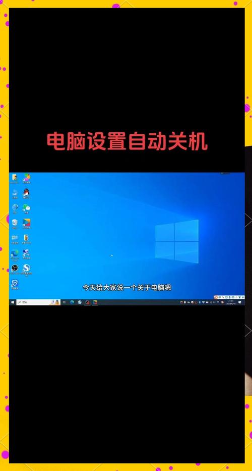 设置电脑自动关闭，让你的电脑更高效