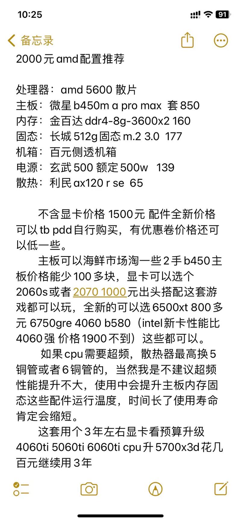 2元的电脑配置,你的理想选择?