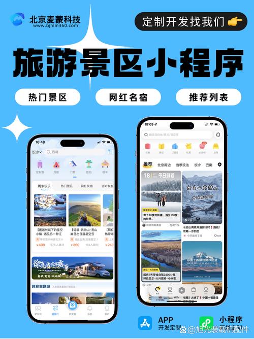 旅游微建站，让旅游更高效，更便捷！