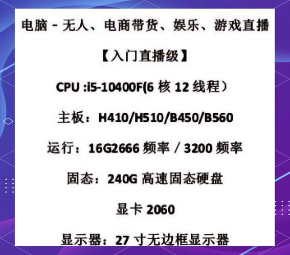 游戏直播电脑配置指南，全面解析硬件需求