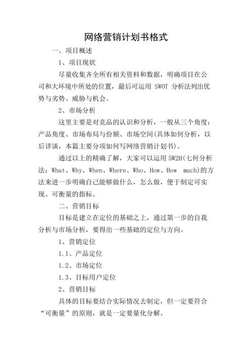 网络营销方案的设计指南