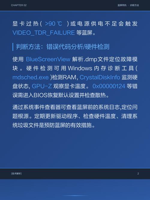 电脑蓝屏死机的常见原因及解决方法