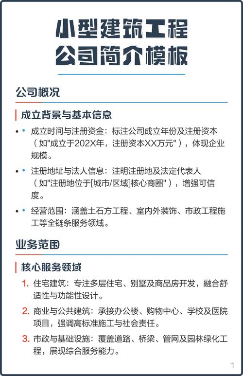 一、公司简介