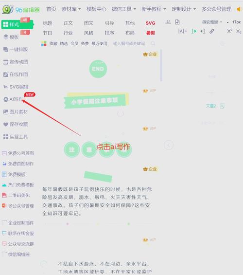 网络文章编辑器，让写作更高效！