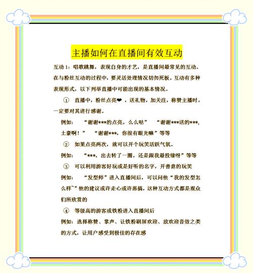 直播技巧，让观众爱听你的！