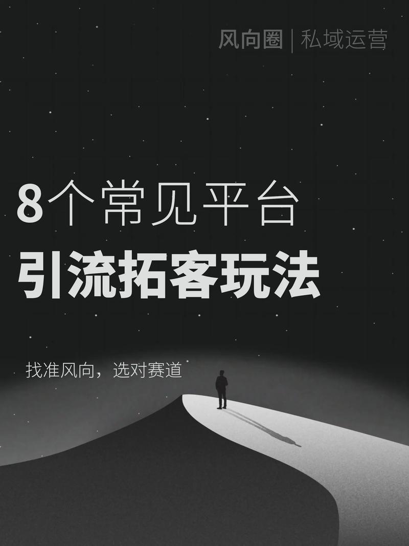 网络拓客，你如何成为流量池中的桥梁