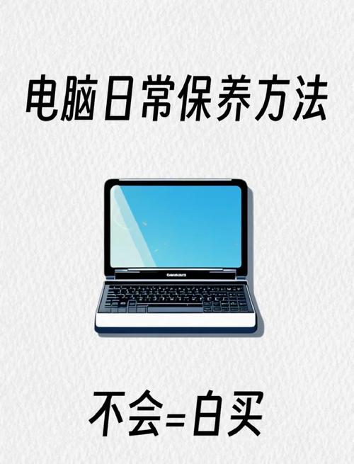 电脑系统维护，从基础到进阶