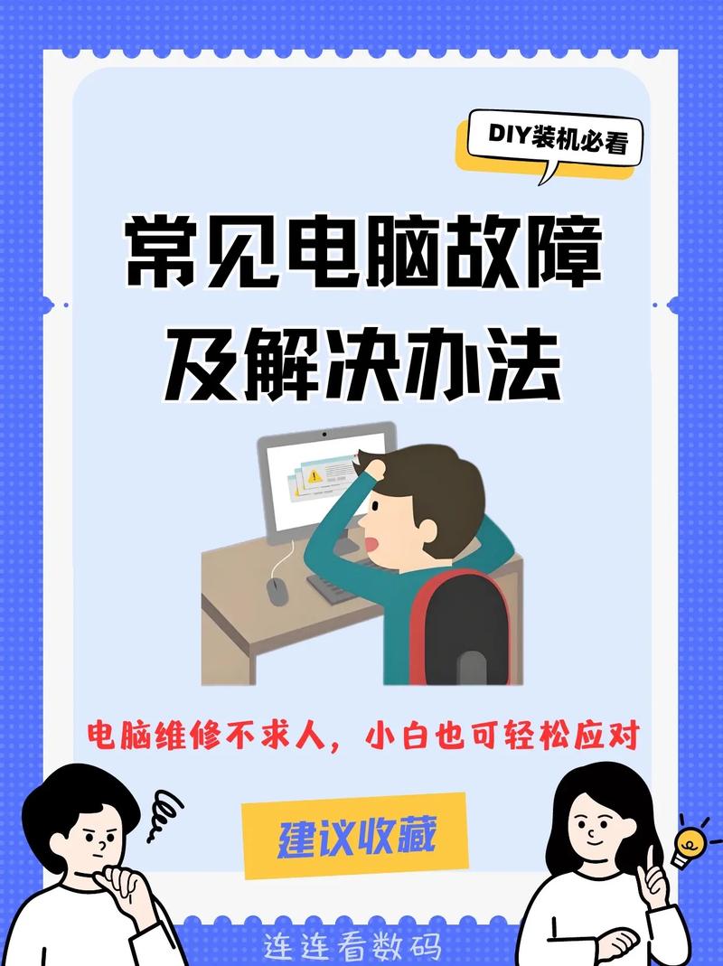 电脑故障处理指南，从常见问题到高效解决方法