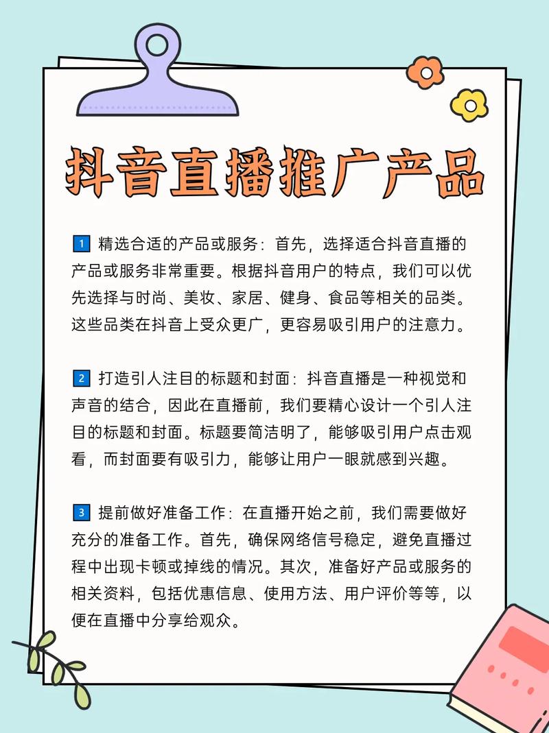 如何在抖音直播平台精准推广内容？
