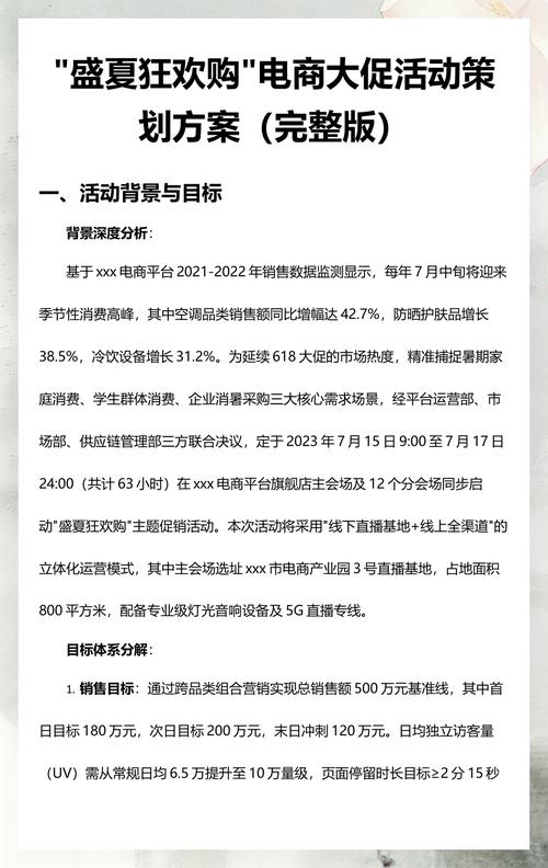 网络活动策划指南，从目标设定到效果提升
