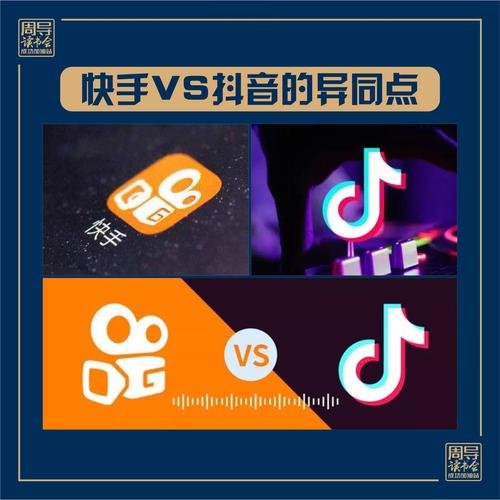 抖音和快手，选择你的内容形式？