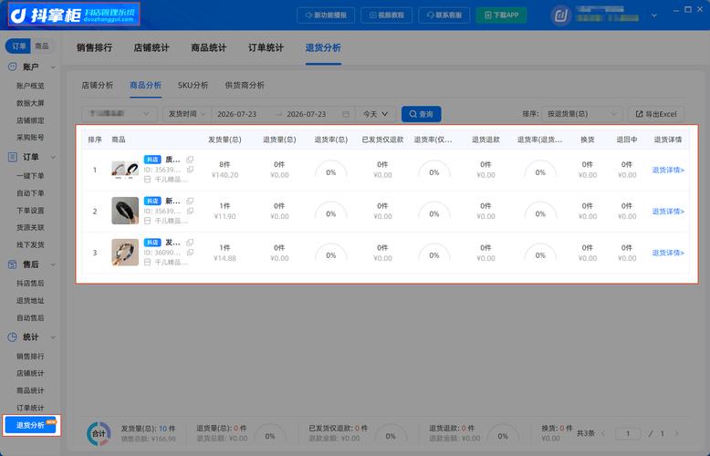 QQ支付在抖音业务自助下单的策略