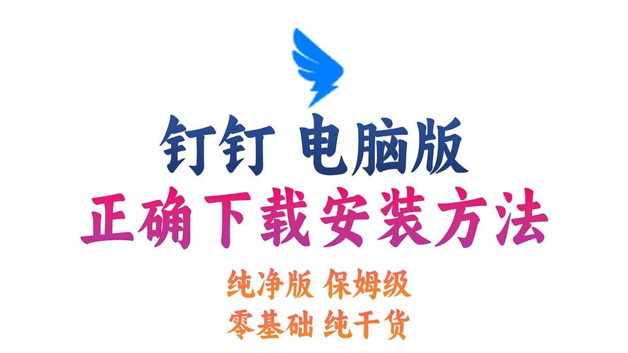 如何在联想电脑的首页下载钉钉电脑版